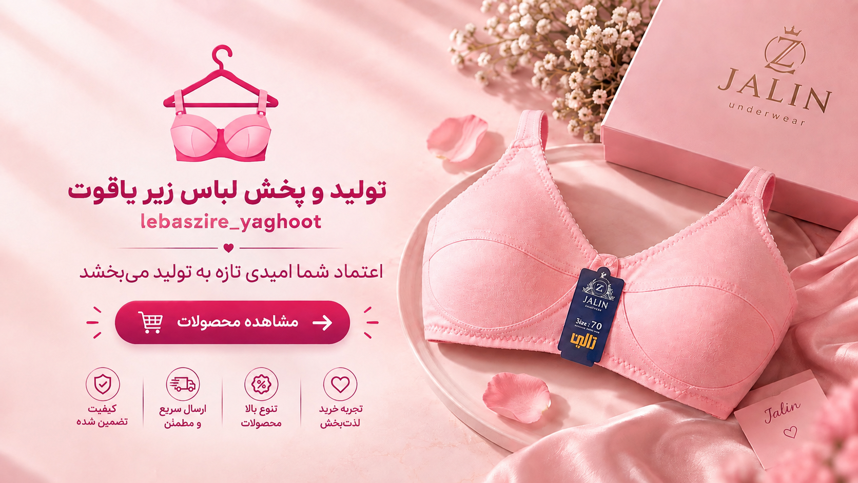 لباس زیر یاقوت