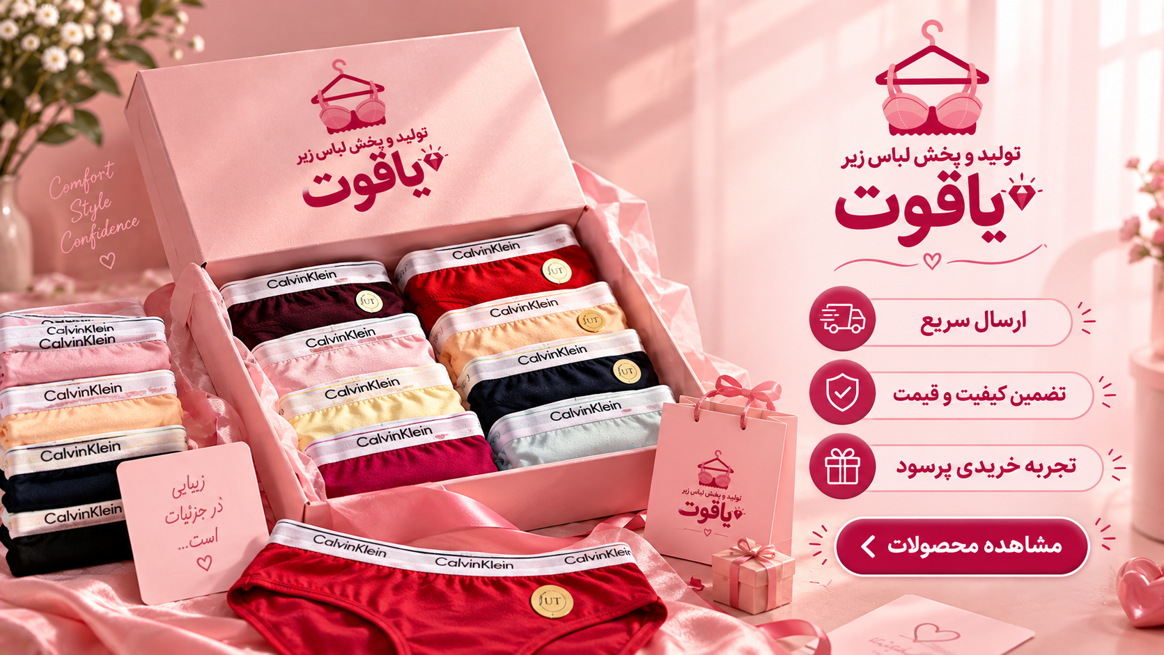 لباس زیر یاقوت